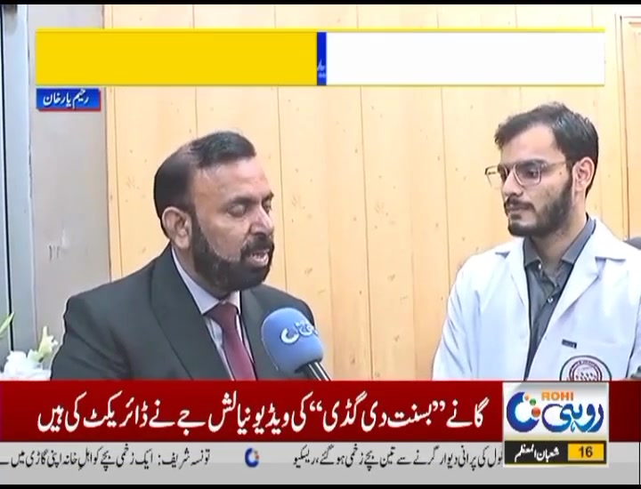 Sheikh Zayed Medical College/Hospital Rahim Yar Khan