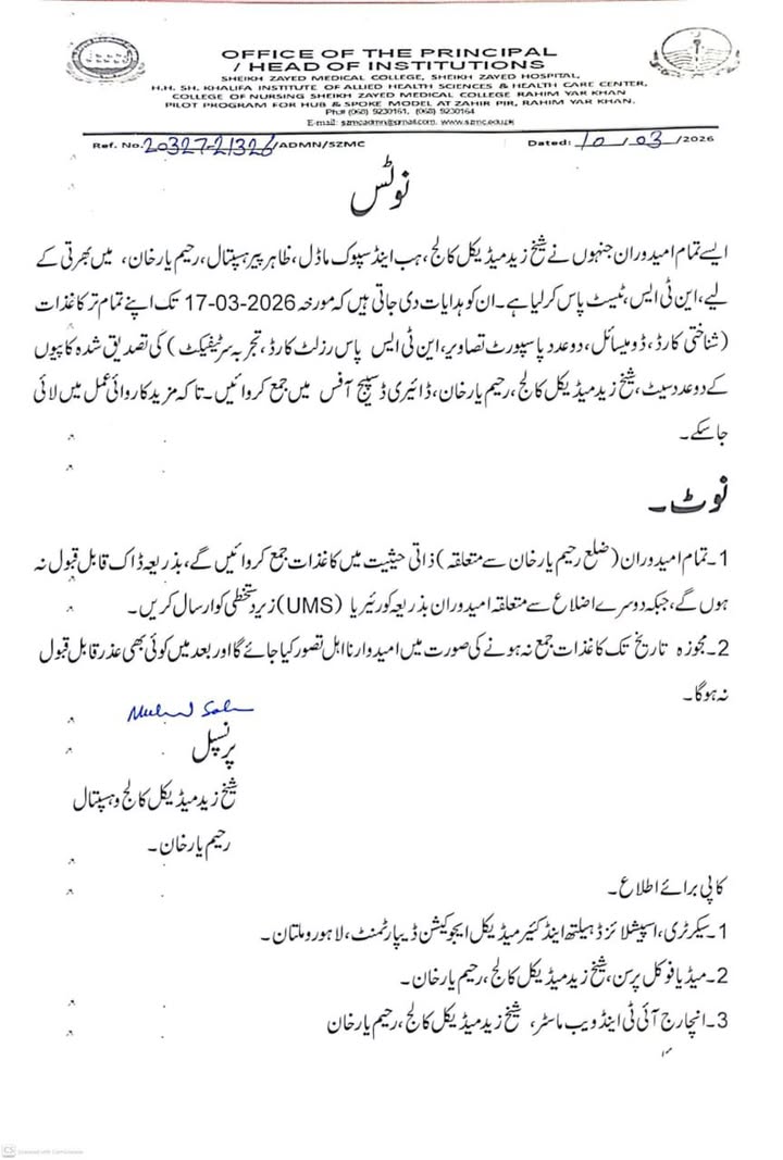 Sheikh Zayed Medical College/Hospital Rahim Yar Khan