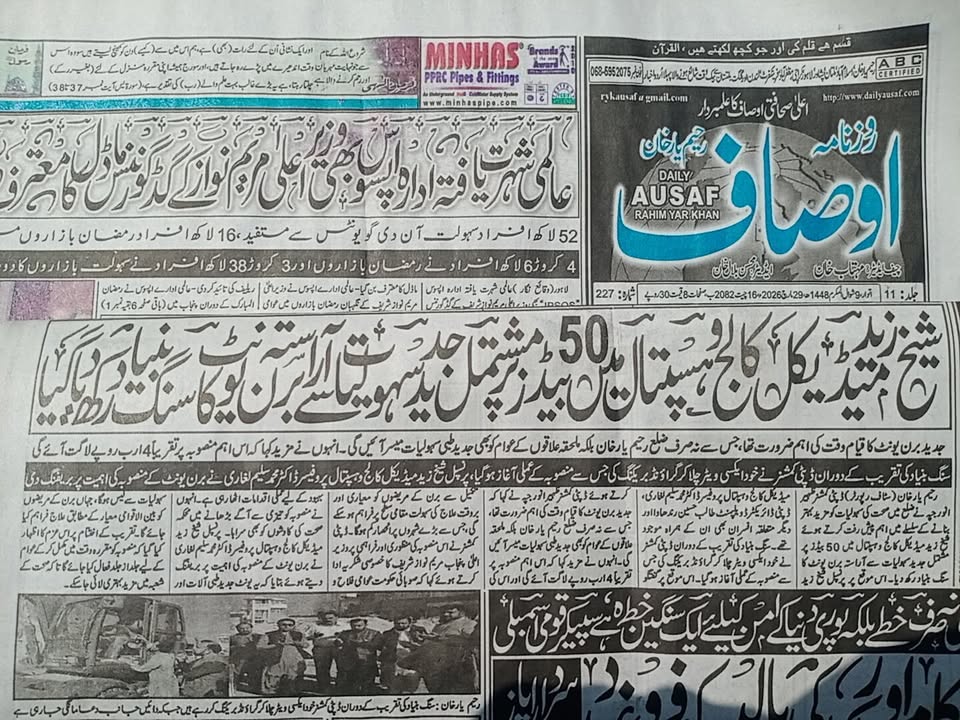 Sheikh Zayed Medical College/Hospital Rahim Yar Khan