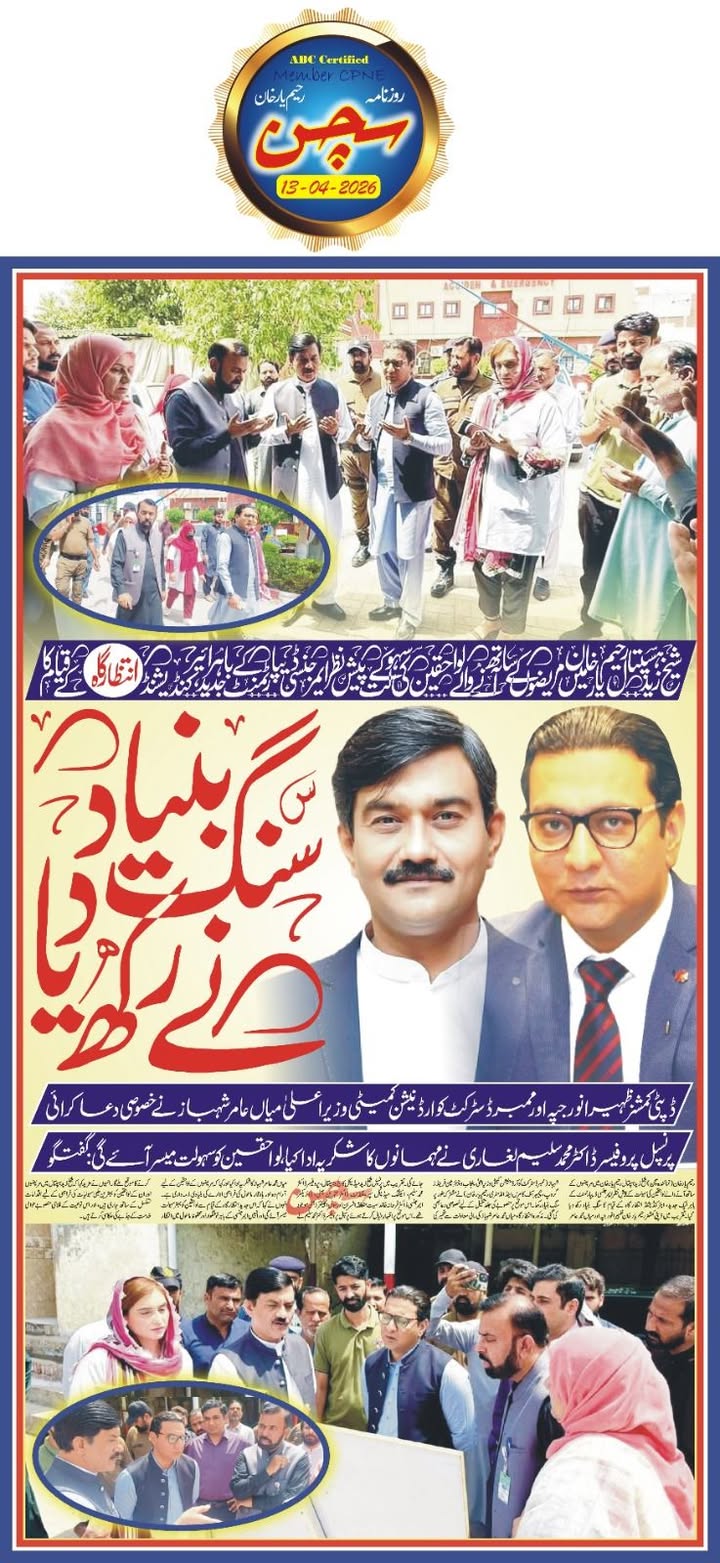 Sheikh Zayed Medical College/Hospital Rahim Yar Khan