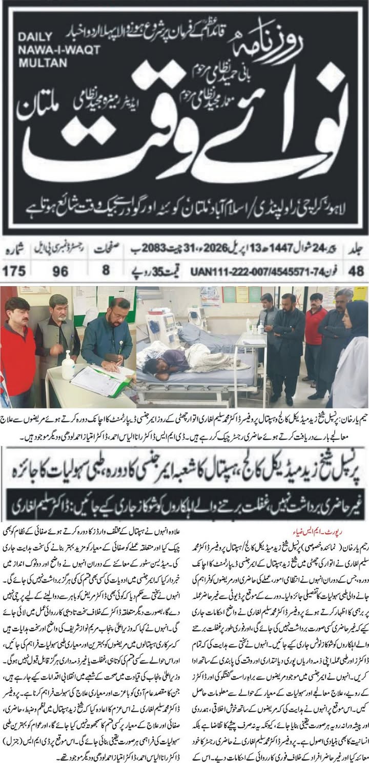 Sheikh Zayed Medical College/Hospital Rahim Yar Khan
