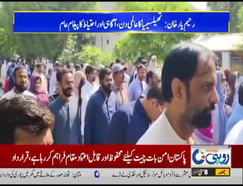 Sheikh Zayed Medical College/Hospital Rahim Yar Khan
