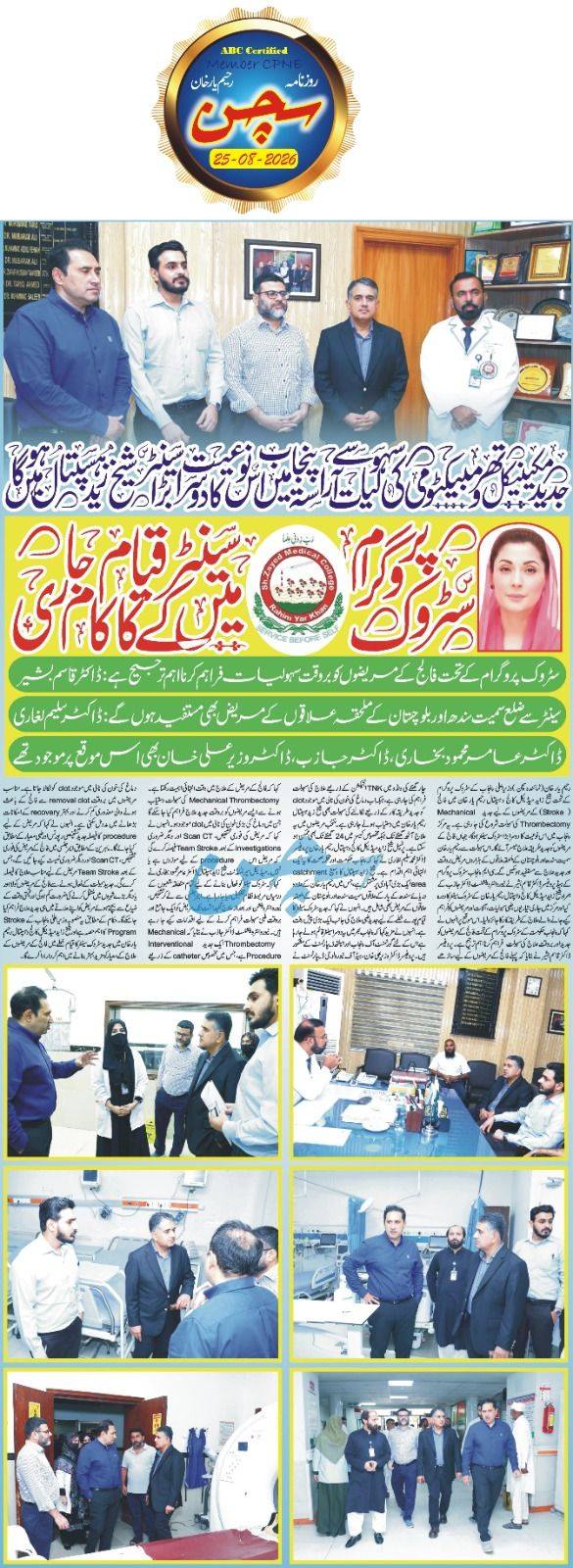 Sheikh Zayed Medical College/Hospital Rahim Yar Khan